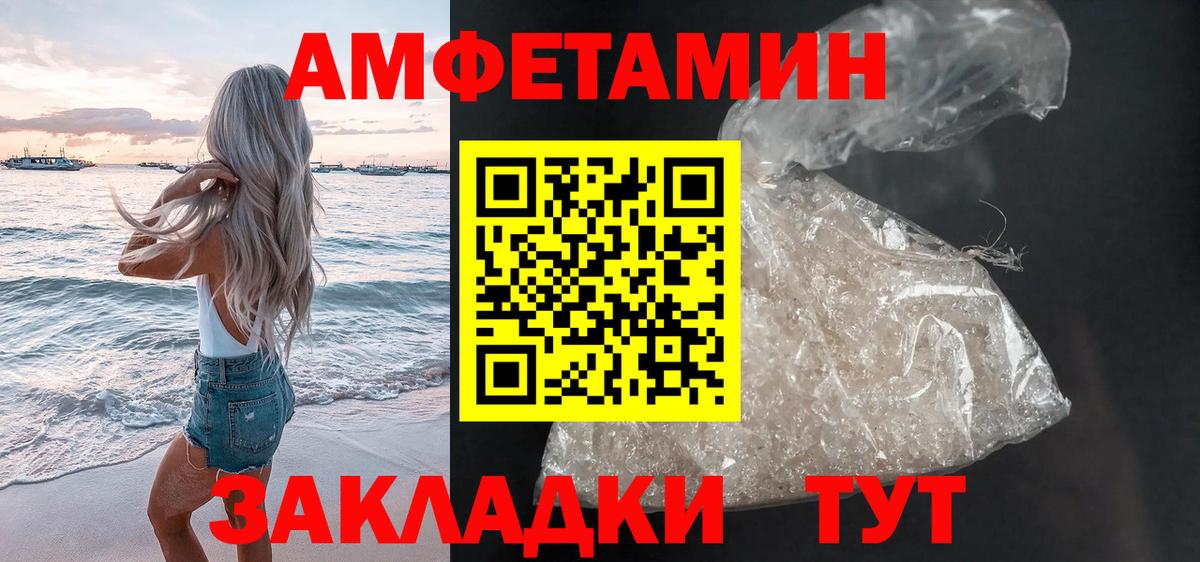 АМФЕТАМИН  Вход с VPN  Туапсе  Amphetamine VHQ  АМФЕТАМИН 