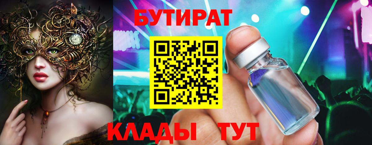 Бутират оксибутират Туапсе