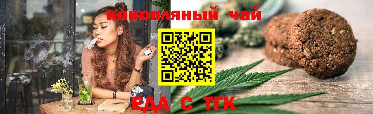 Туапсе  Печенье с ТГК конопля  Вход с VPN 
