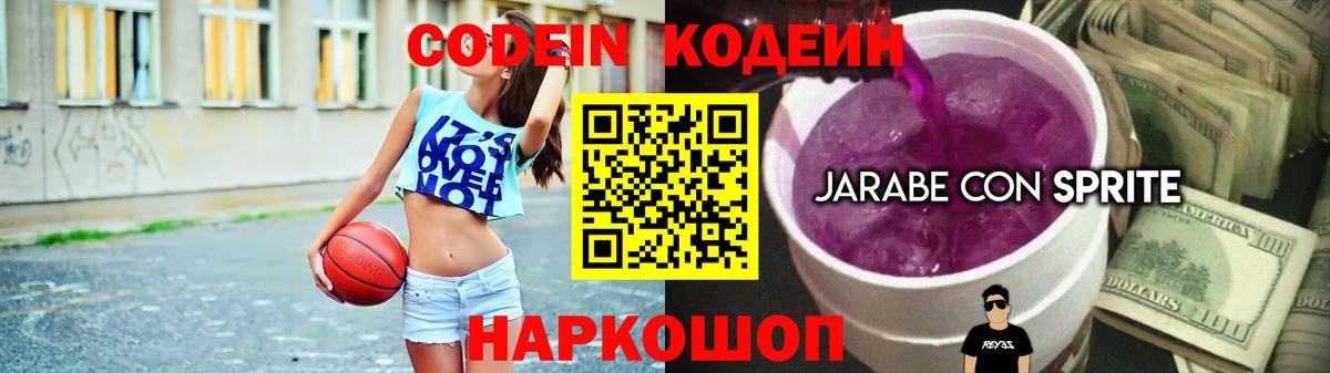 Codein Purple Drank Туапсе