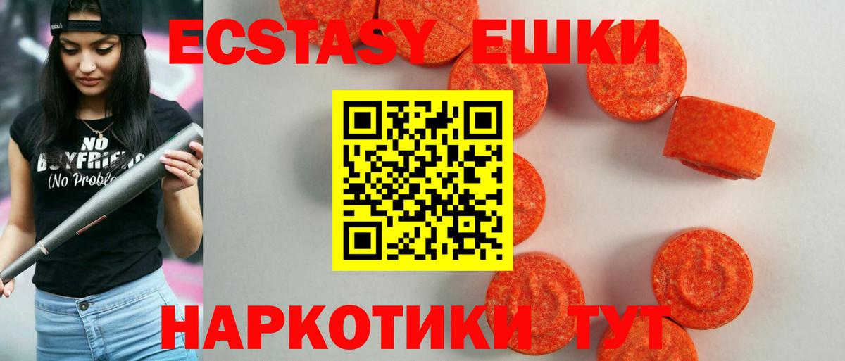 Ecstasy 300 mg  Вход с VPN  ЭКСТАЗИ  Ecstasy 280 MDMA  Туапсе 