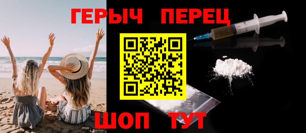 Героин  ГЕРОИН VHQ  Вход с VPN  Туапсе 