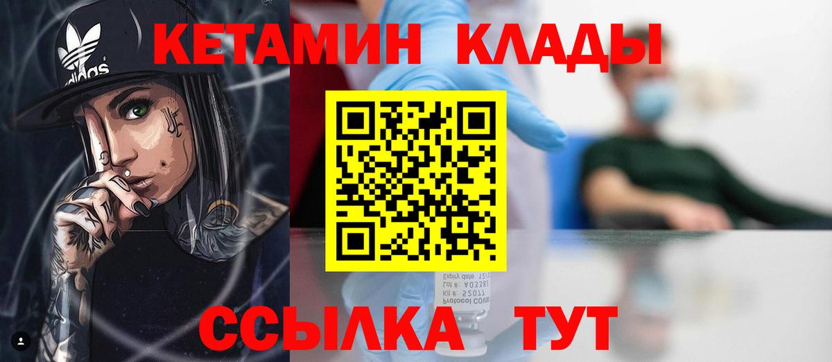 КЕТАМИН VHQ Туапсе