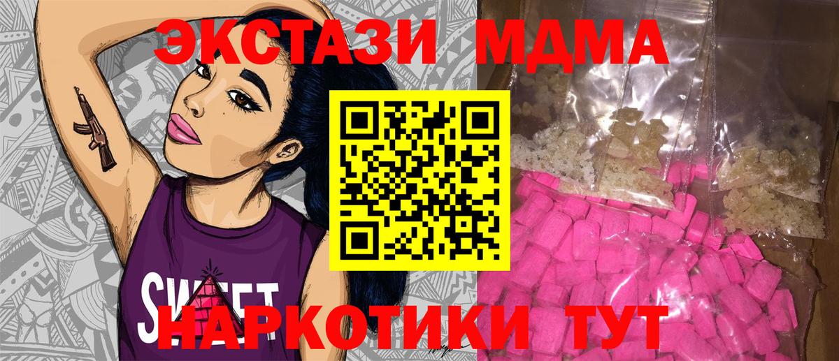 МДМА Molly  МДМА crystal  МДМА  Туапсе  Вход с VPN 