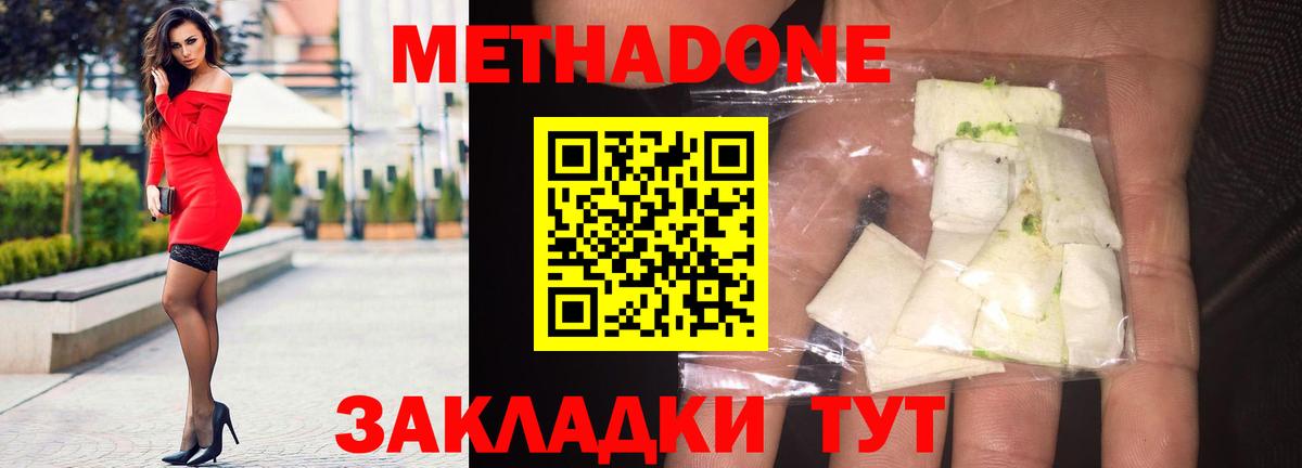Туапсе  МЕТАДОН methadone  hydra вход  Вход с VPN 