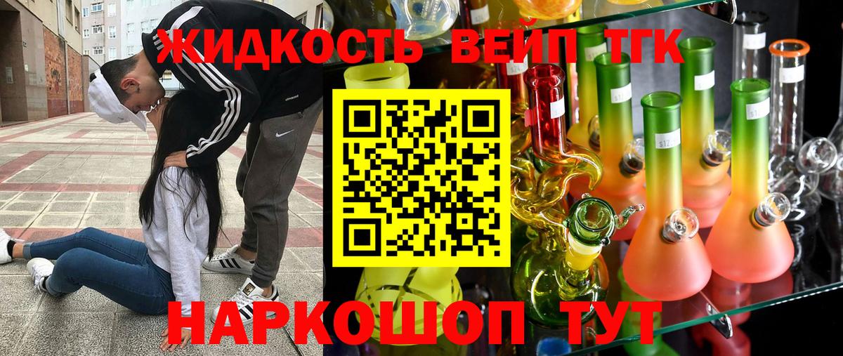 Дистиллят ТГК вейп с тгк Туапсе